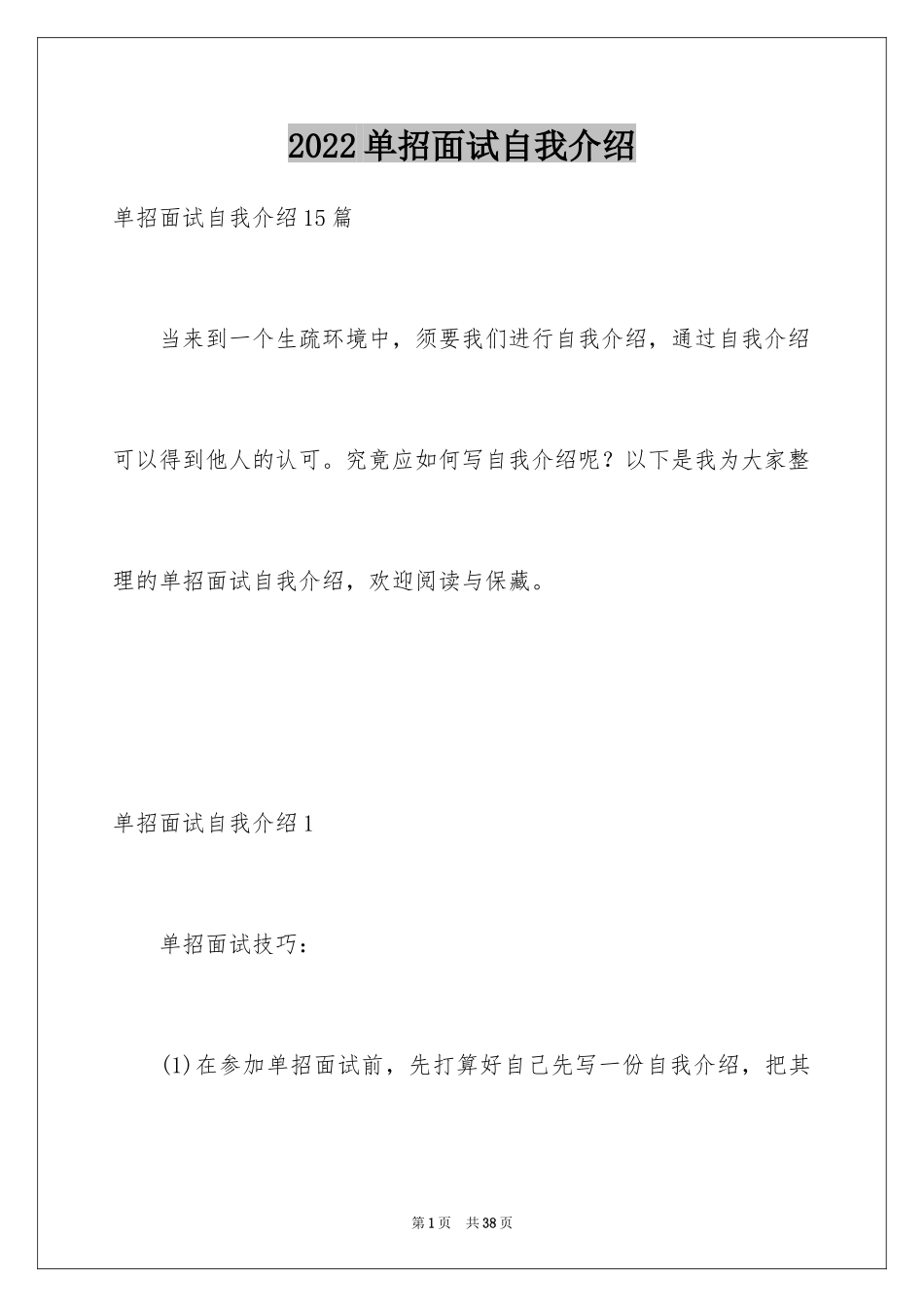 2024单招面试自我介绍_16_第1页