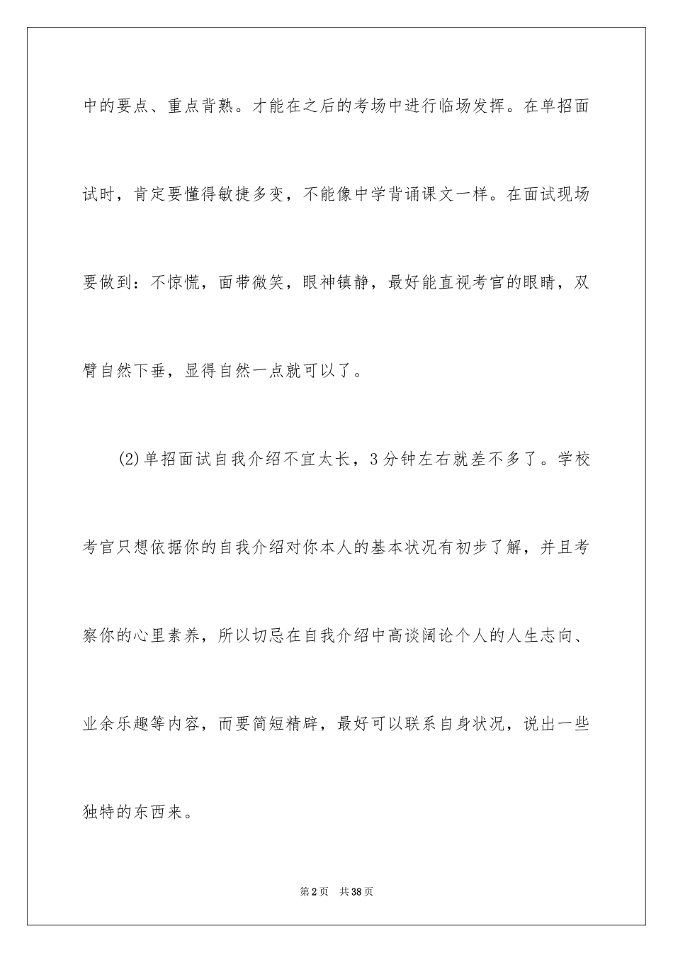 2024单招面试自我介绍_16_第2页