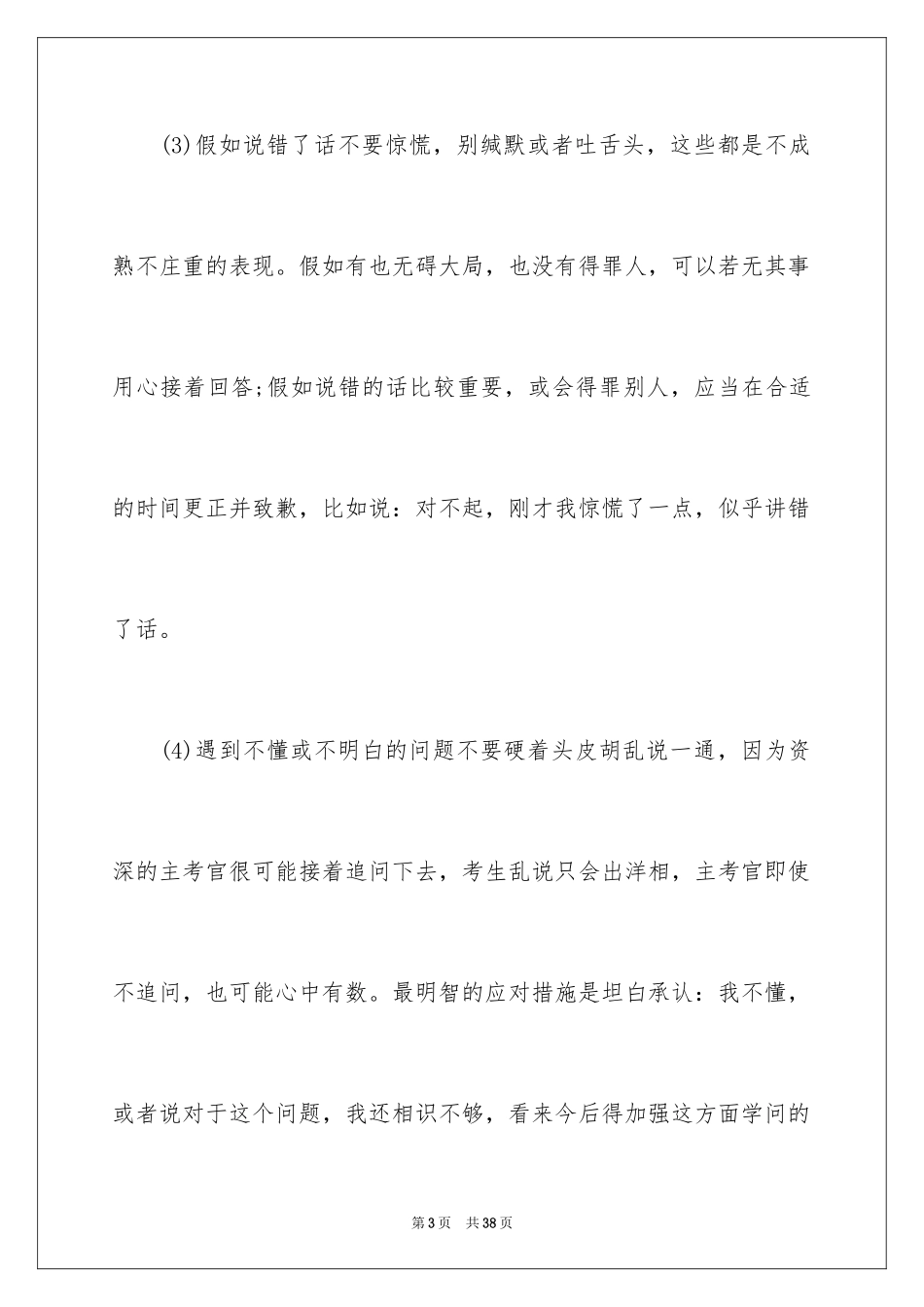 2024单招面试自我介绍_16_第3页