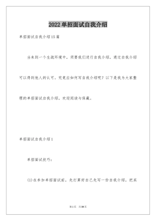 2024单招面试自我介绍_16