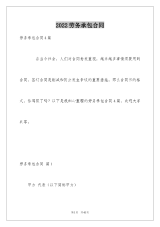 2024劳务承包合同_151