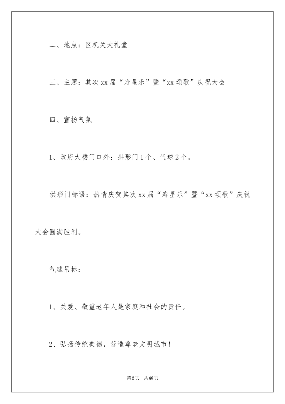 2024单位重阳节活动方案_第2页