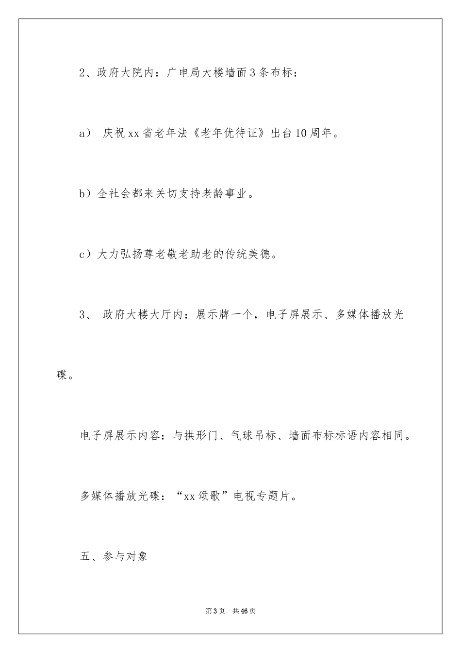 2024单位重阳节活动方案_第3页