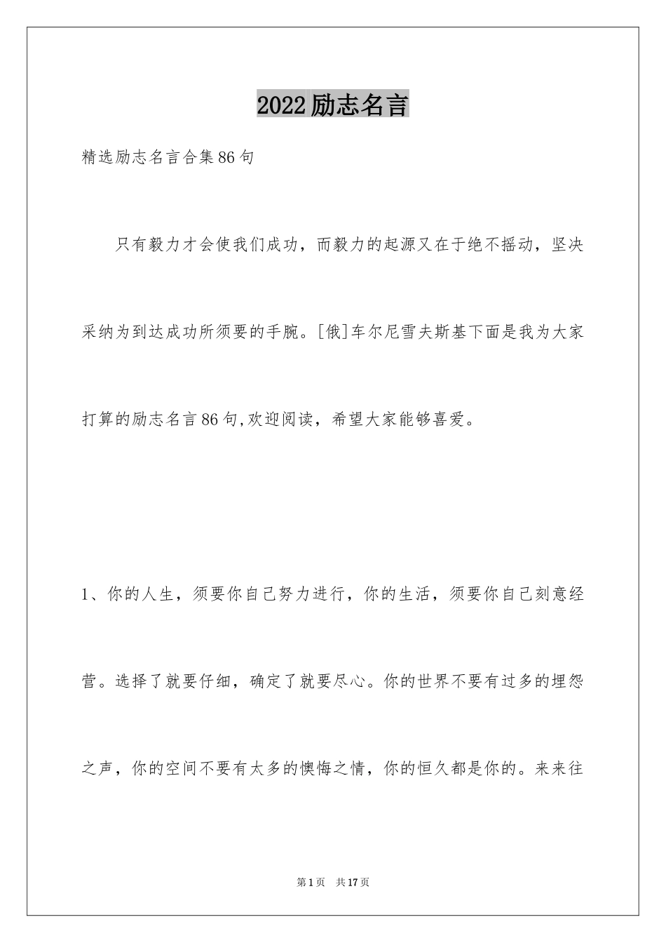 2024励志名言_19_第1页