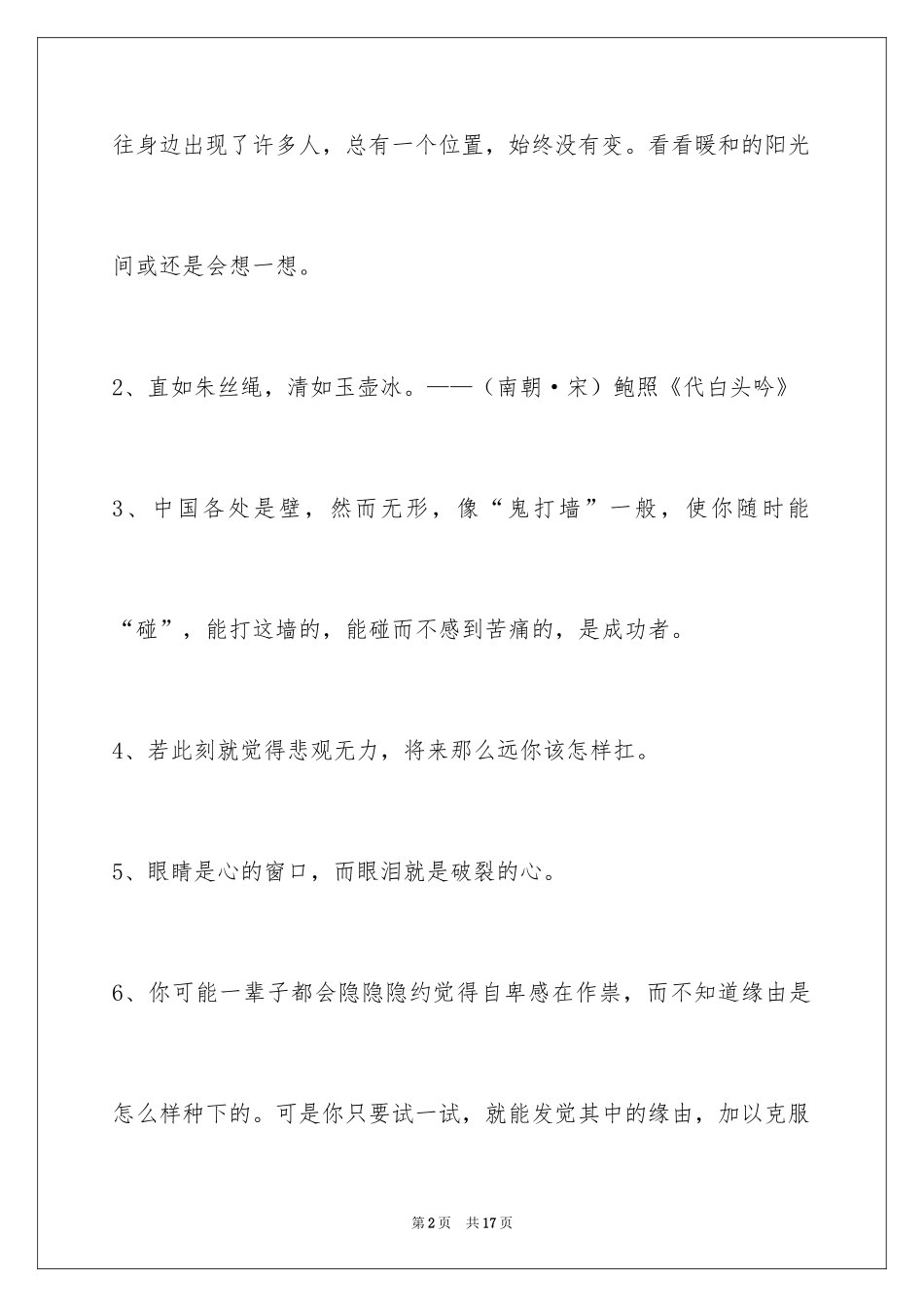 2024励志名言_19_第2页