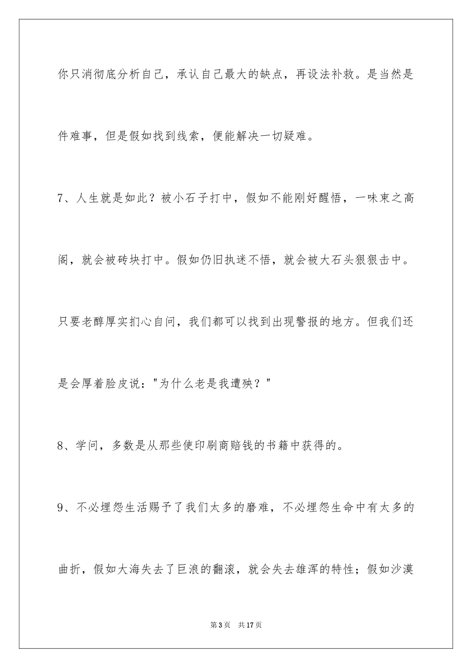 2024励志名言_19_第3页