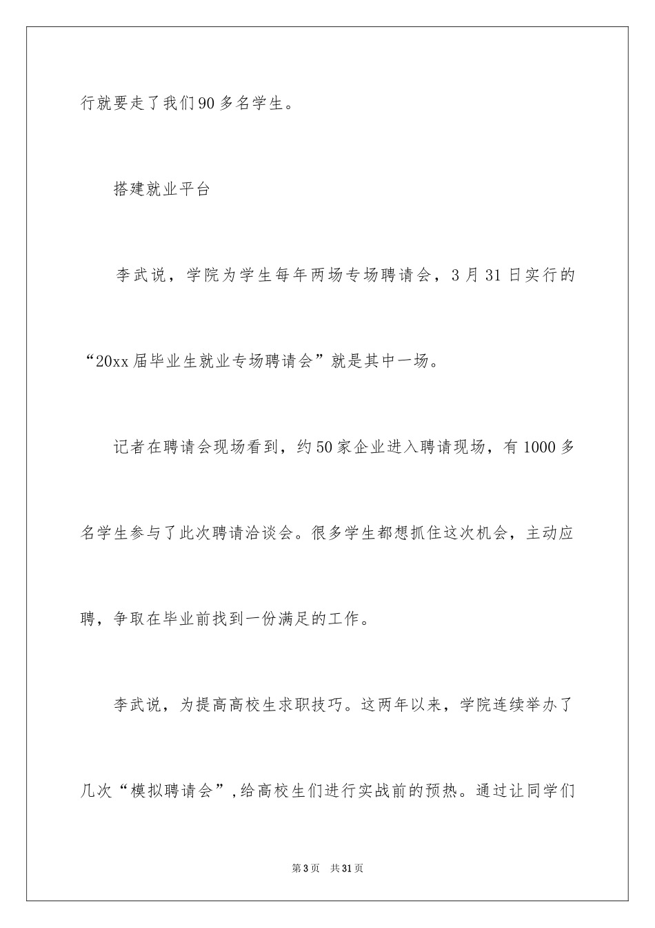 2024大学生职业规划_1070_第3页