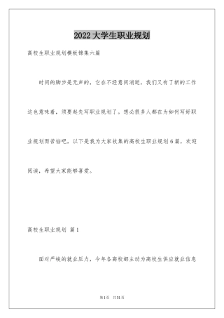 2024大学生职业规划_1070