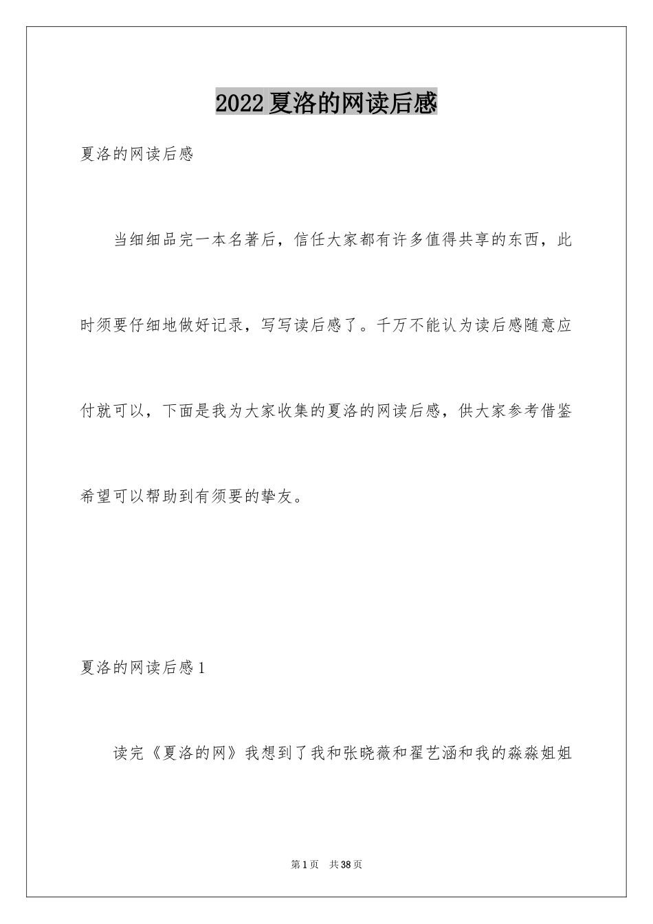 2024夏洛的网读后感_14_第1页