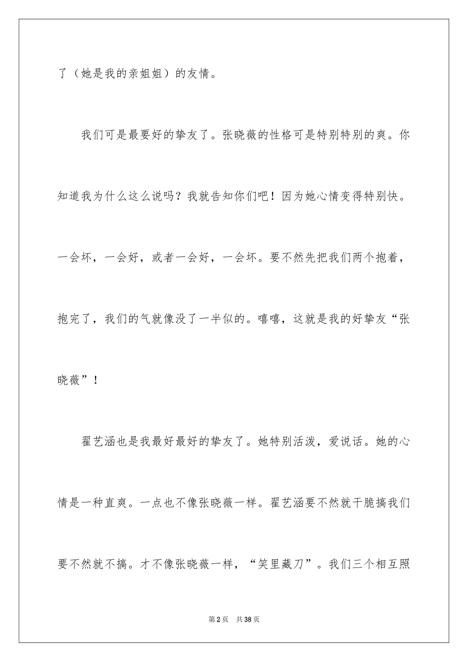 2024夏洛的网读后感_14_第2页