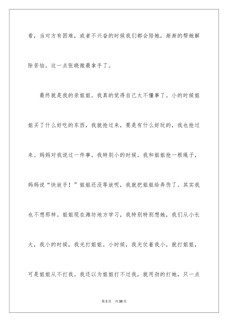 2024夏洛的网读后感_14_第3页