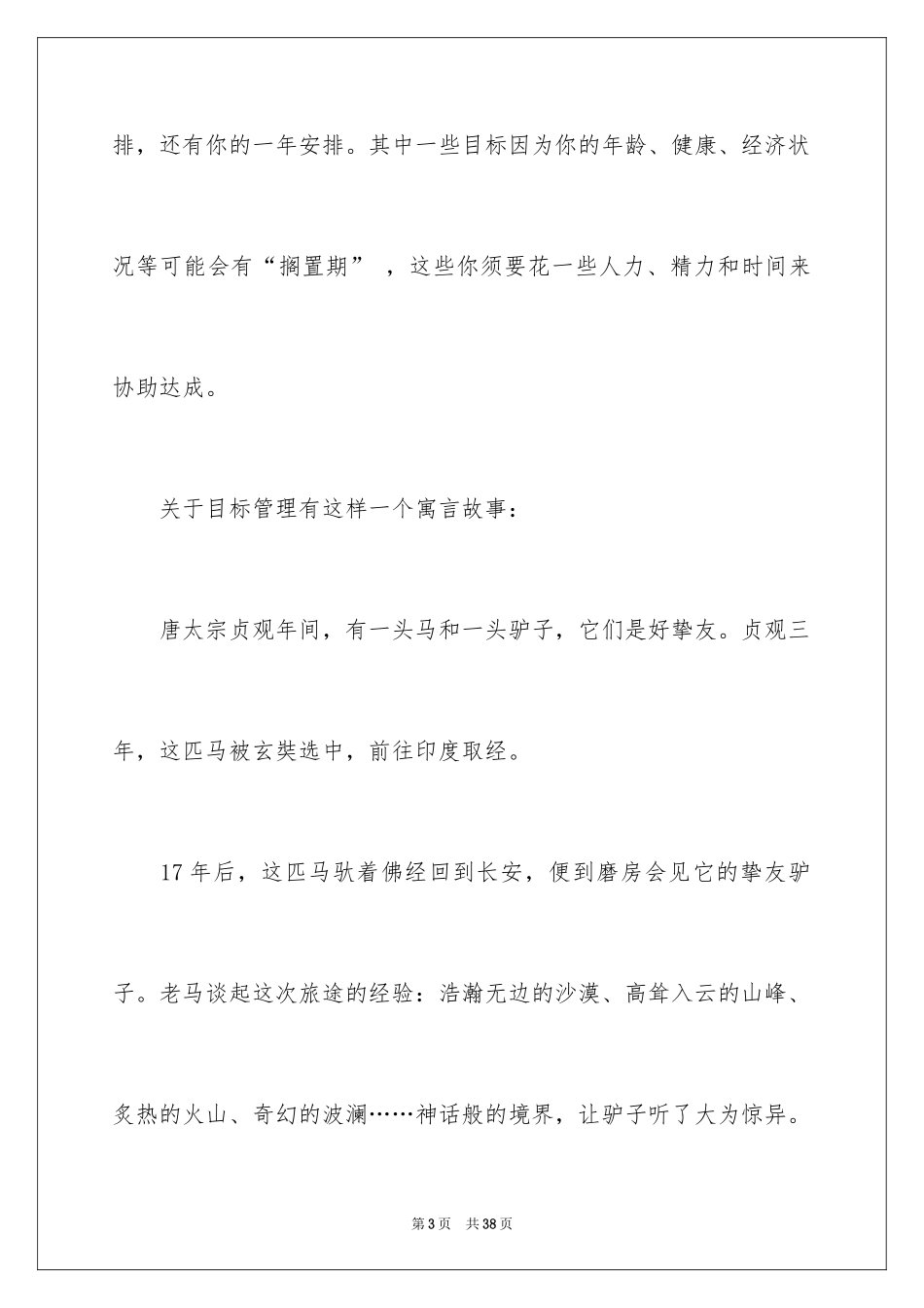 2024团队精神演讲稿_411_第3页