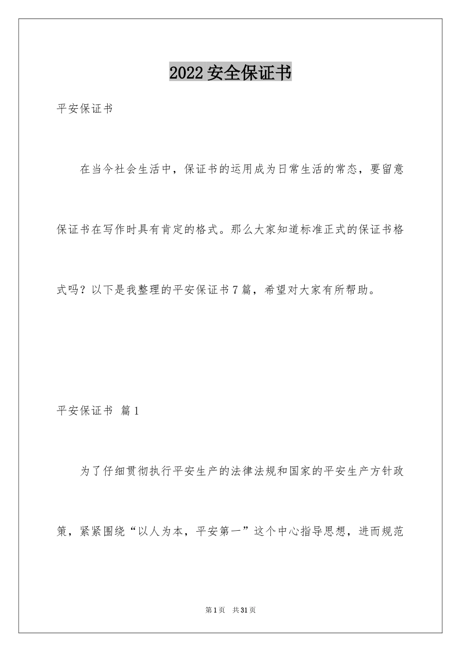 2024安全保证书_205_第1页