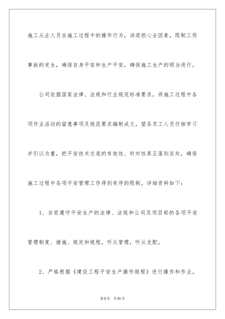 2024安全保证书_205_第2页