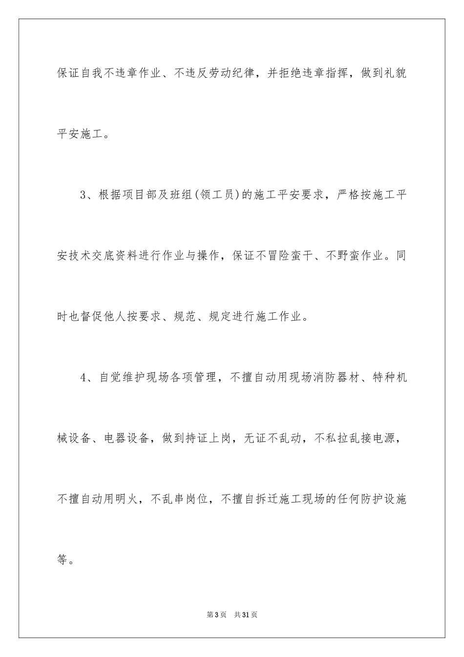 2024安全保证书_205_第3页