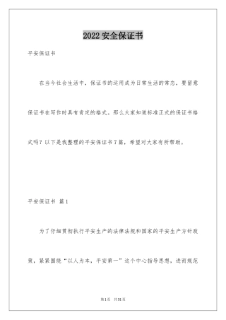 2024安全保证书_205