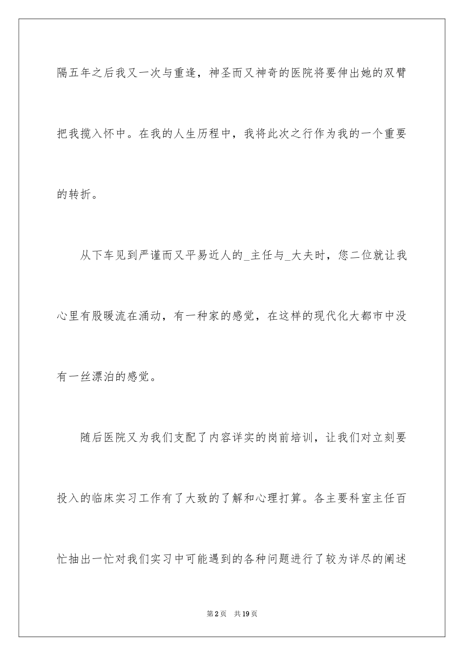 2024医生培训心得体会_8_第2页