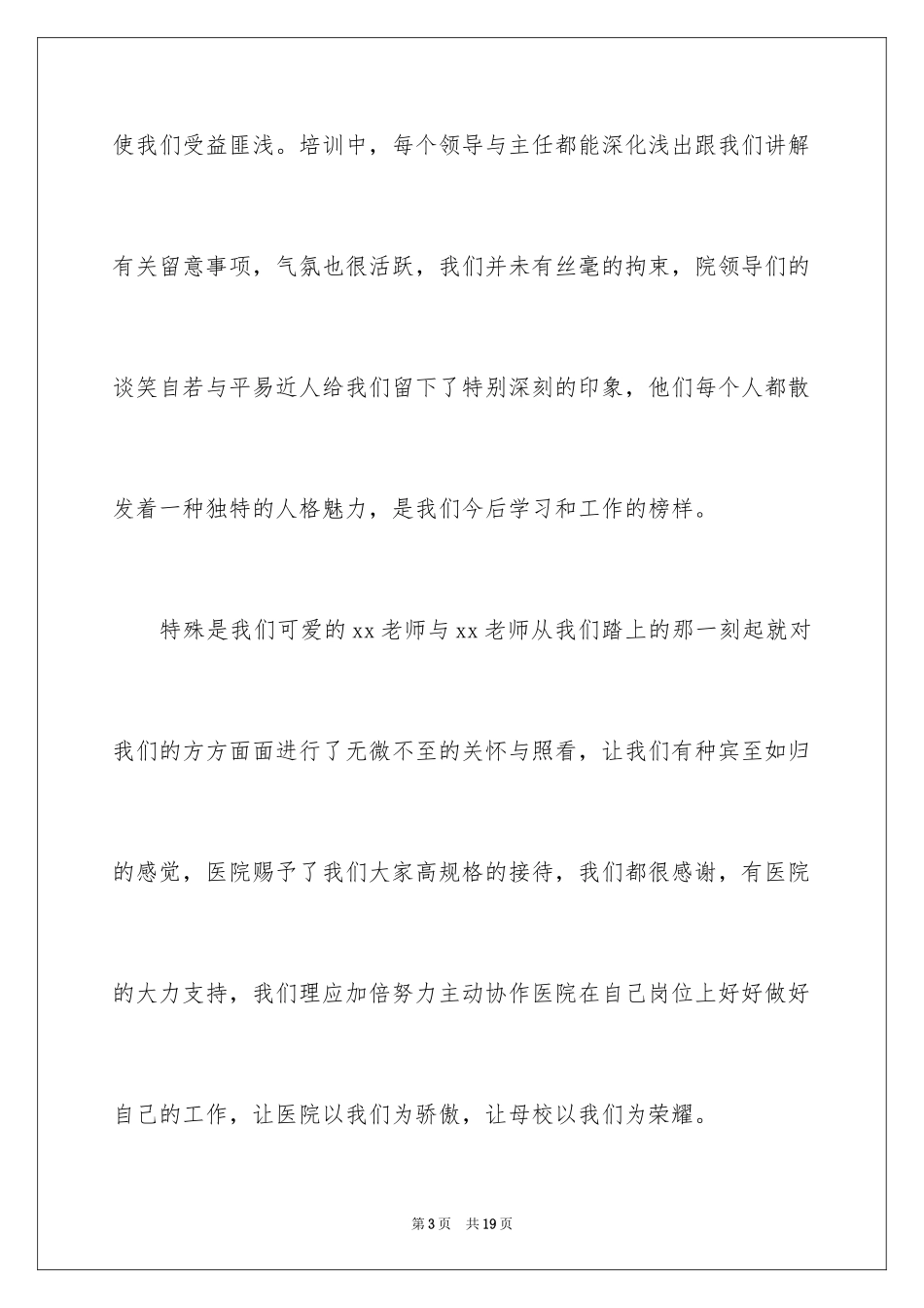 2024医生培训心得体会_8_第3页