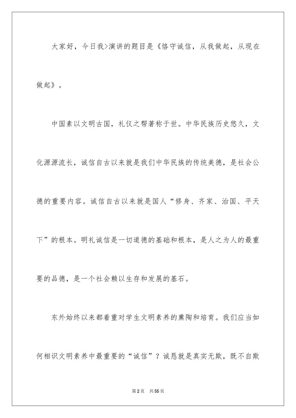 2024学生文明礼仪演讲稿_29_第2页