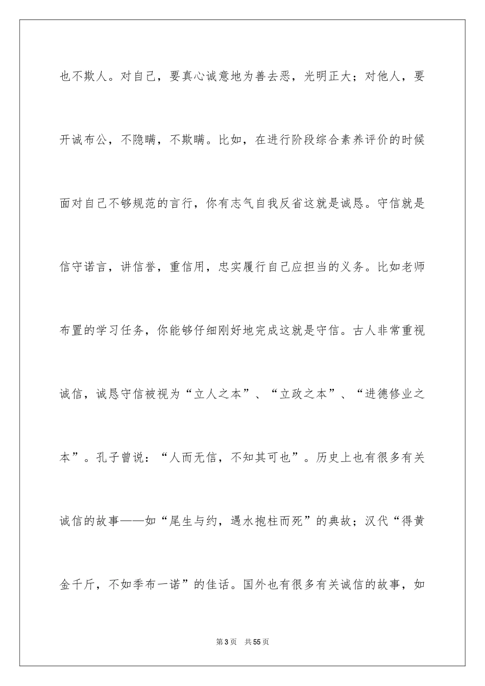 2024学生文明礼仪演讲稿_29_第3页