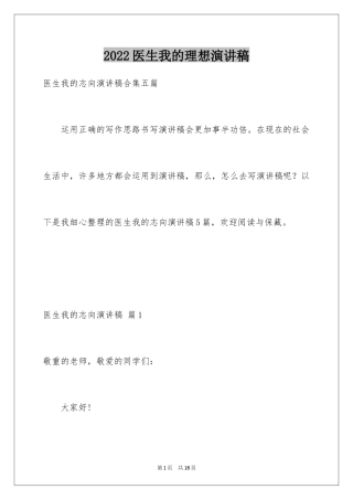 2024医生我的理想演讲稿_7
