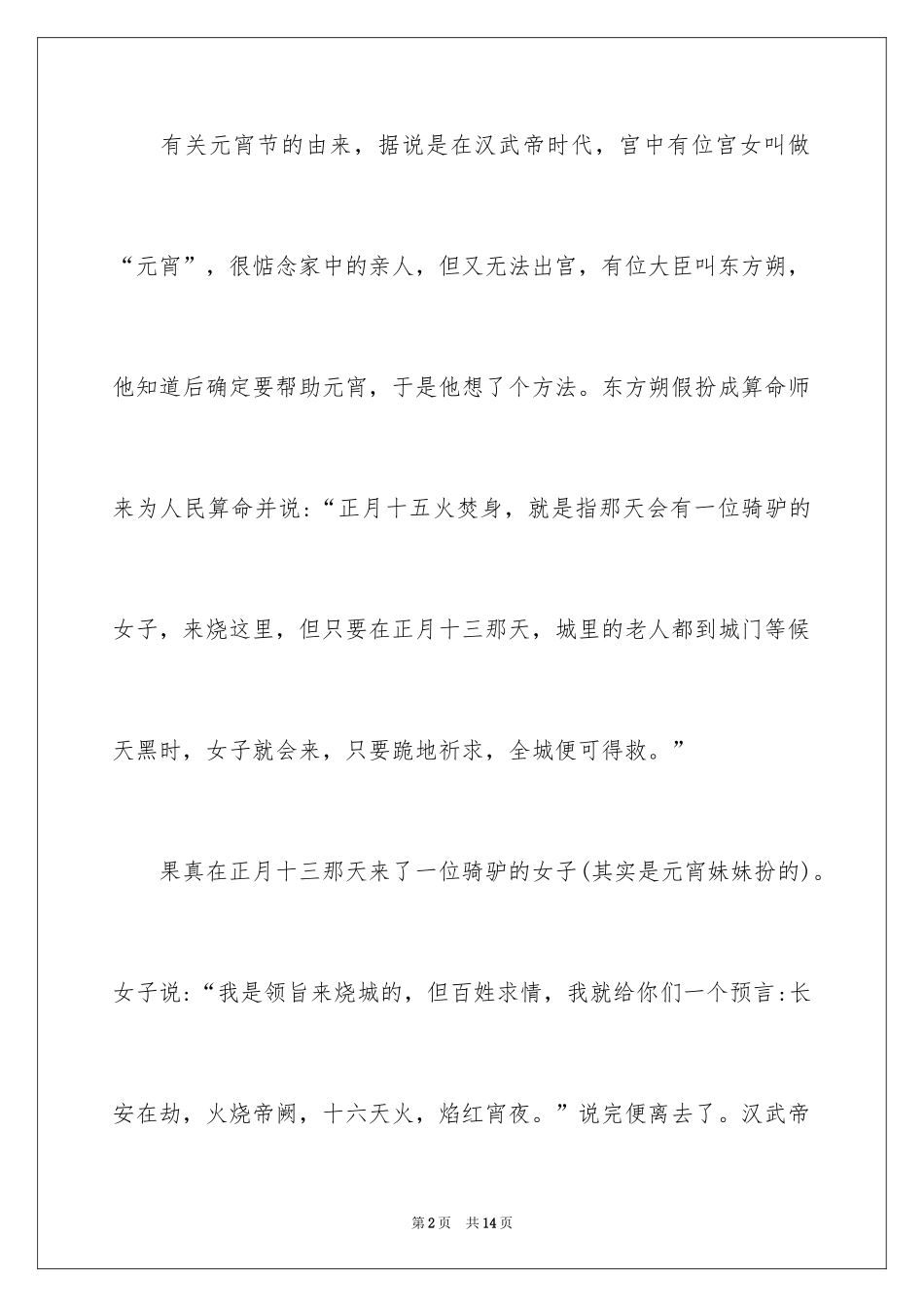 2024元宵节的由来作文_第2页