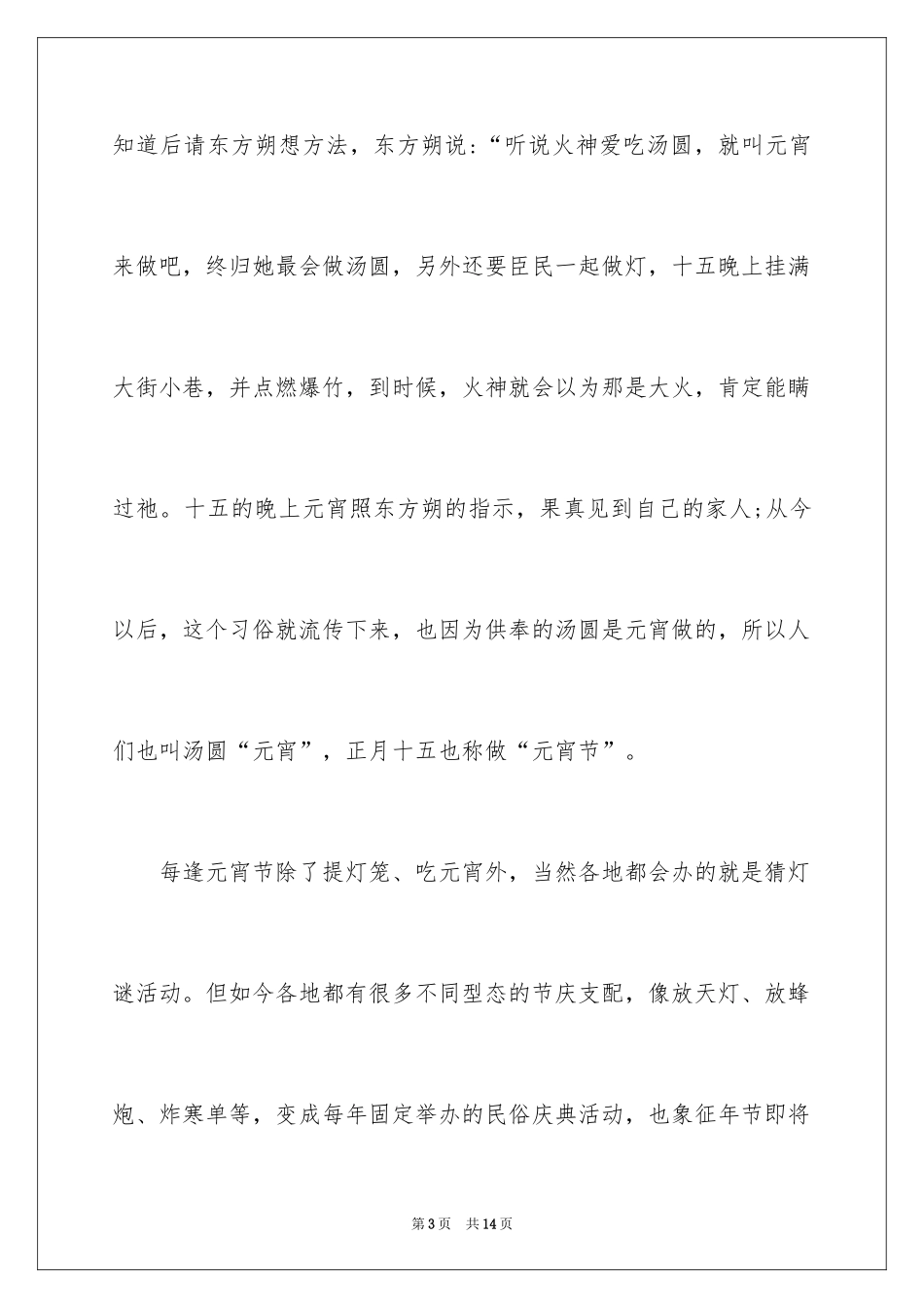 2024元宵节的由来作文_第3页