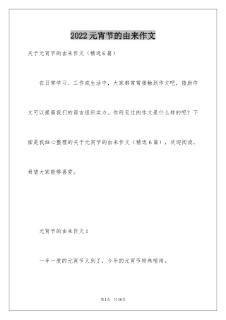 2024元宵节的由来作文