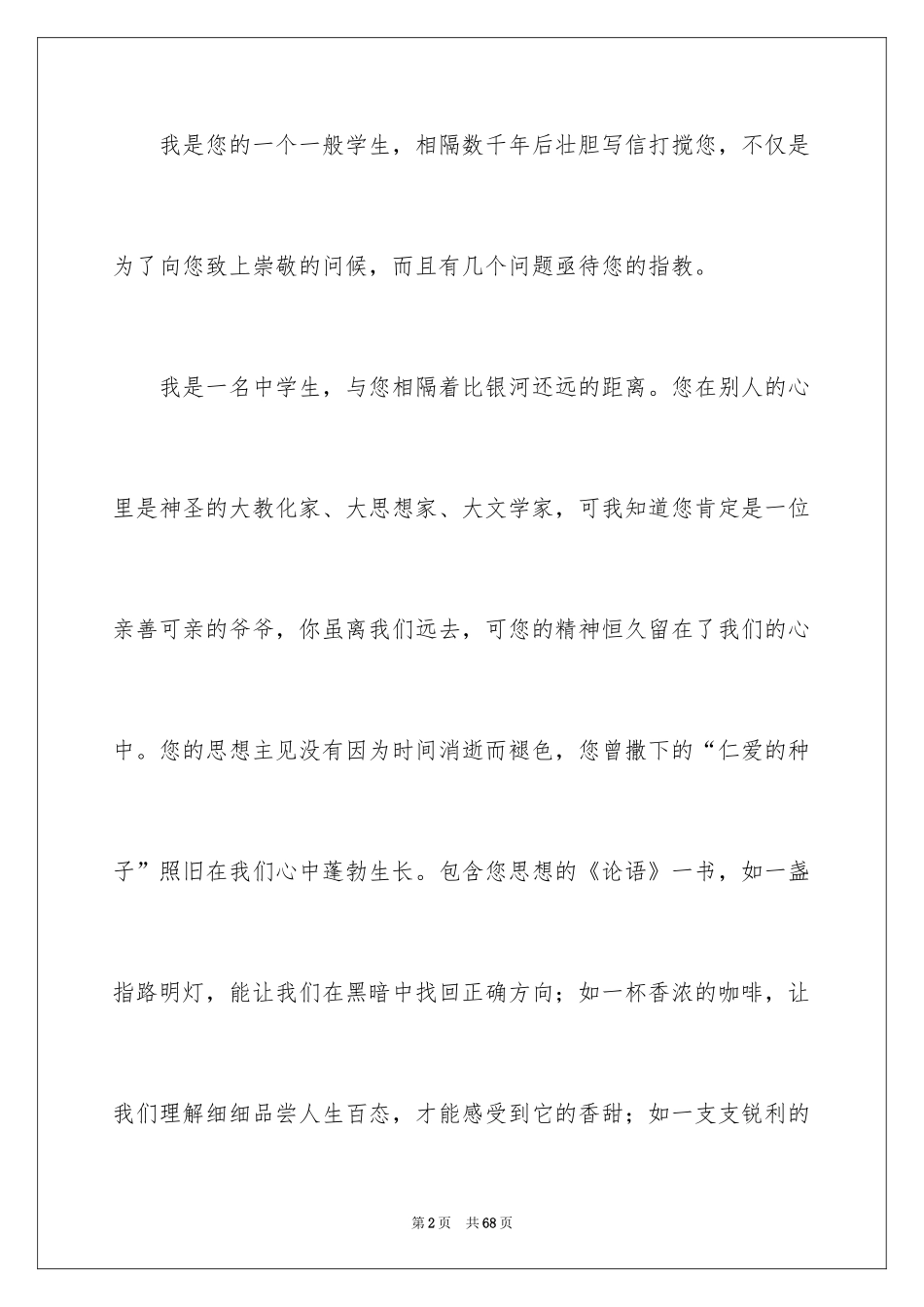 2024写给孔子的一封信_第2页