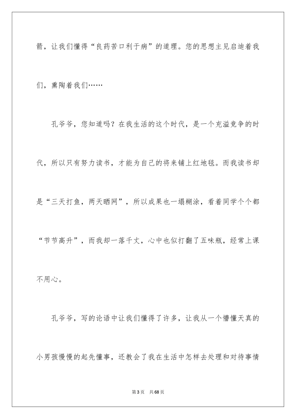 2024写给孔子的一封信_第3页