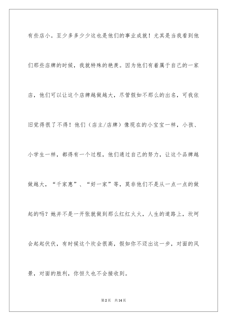 2024初中周记_628_第2页