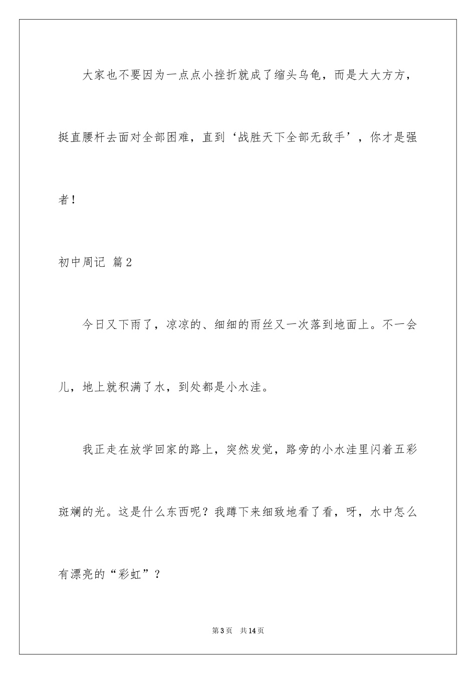 2024初中周记_628_第3页