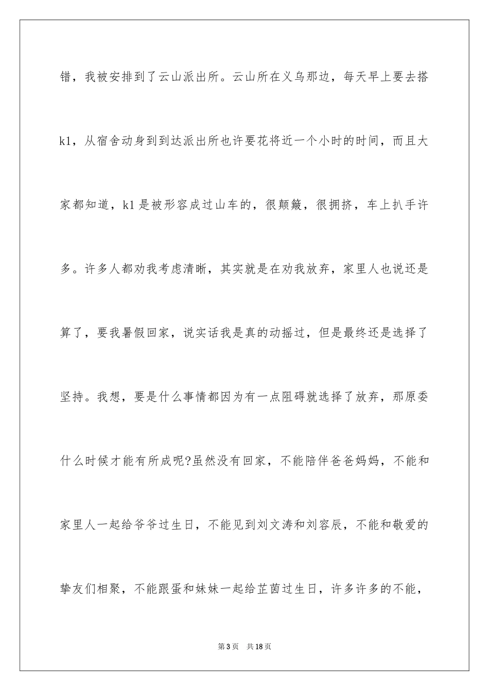 2024大运会志愿者暑期社会实践报告_第3页