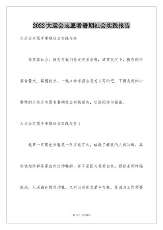 2024大运会志愿者暑期社会实践报告