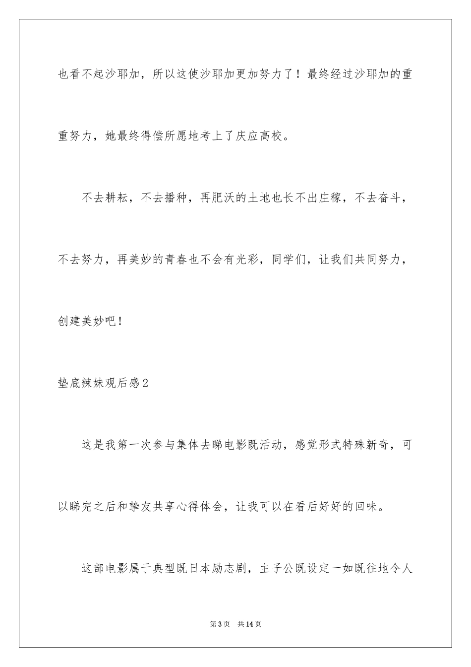 2024垫底辣妹观后感_14_第3页