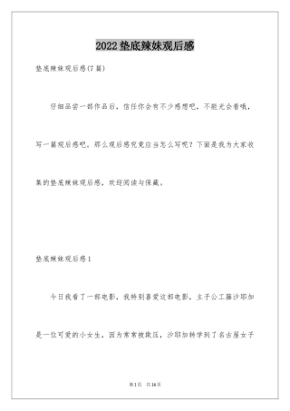 2024垫底辣妹观后感_14