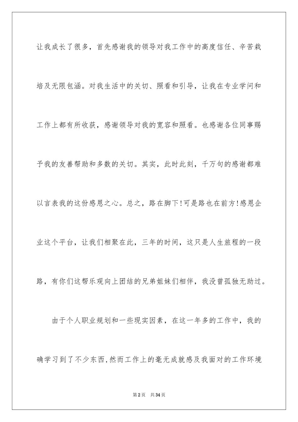 2024委婉的辞职信_18_第2页
