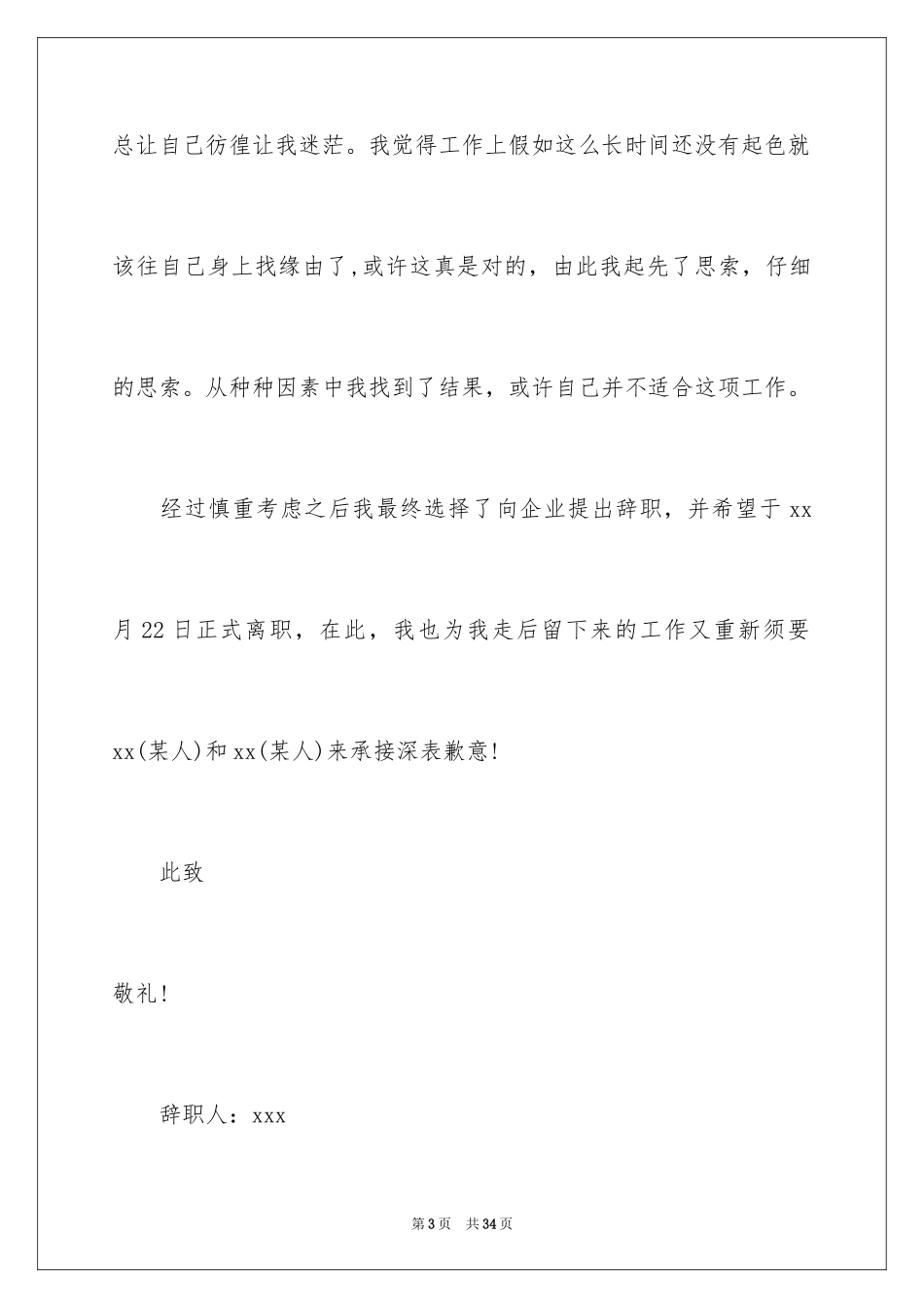 2024委婉的辞职信_18_第3页