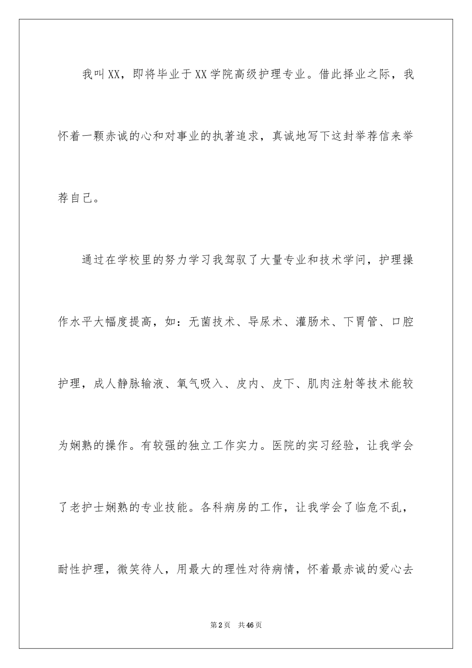 2024大学生求职推荐信_4_第2页