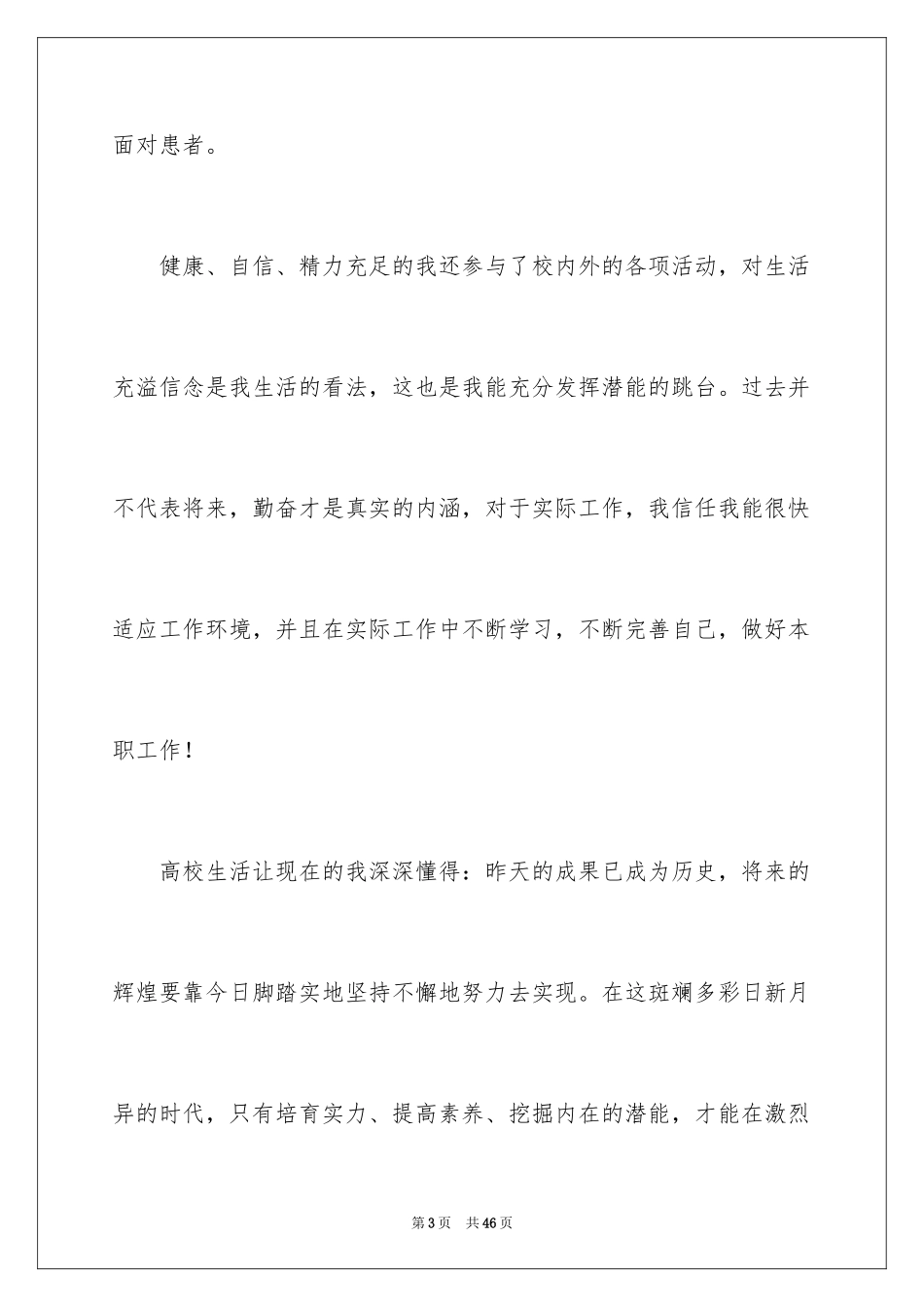 2024大学生求职推荐信_4_第3页