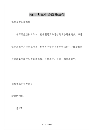 2024大学生求职推荐信_4