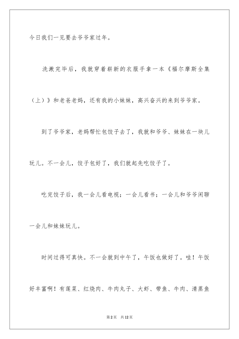 2024大年初一作文_140_第2页