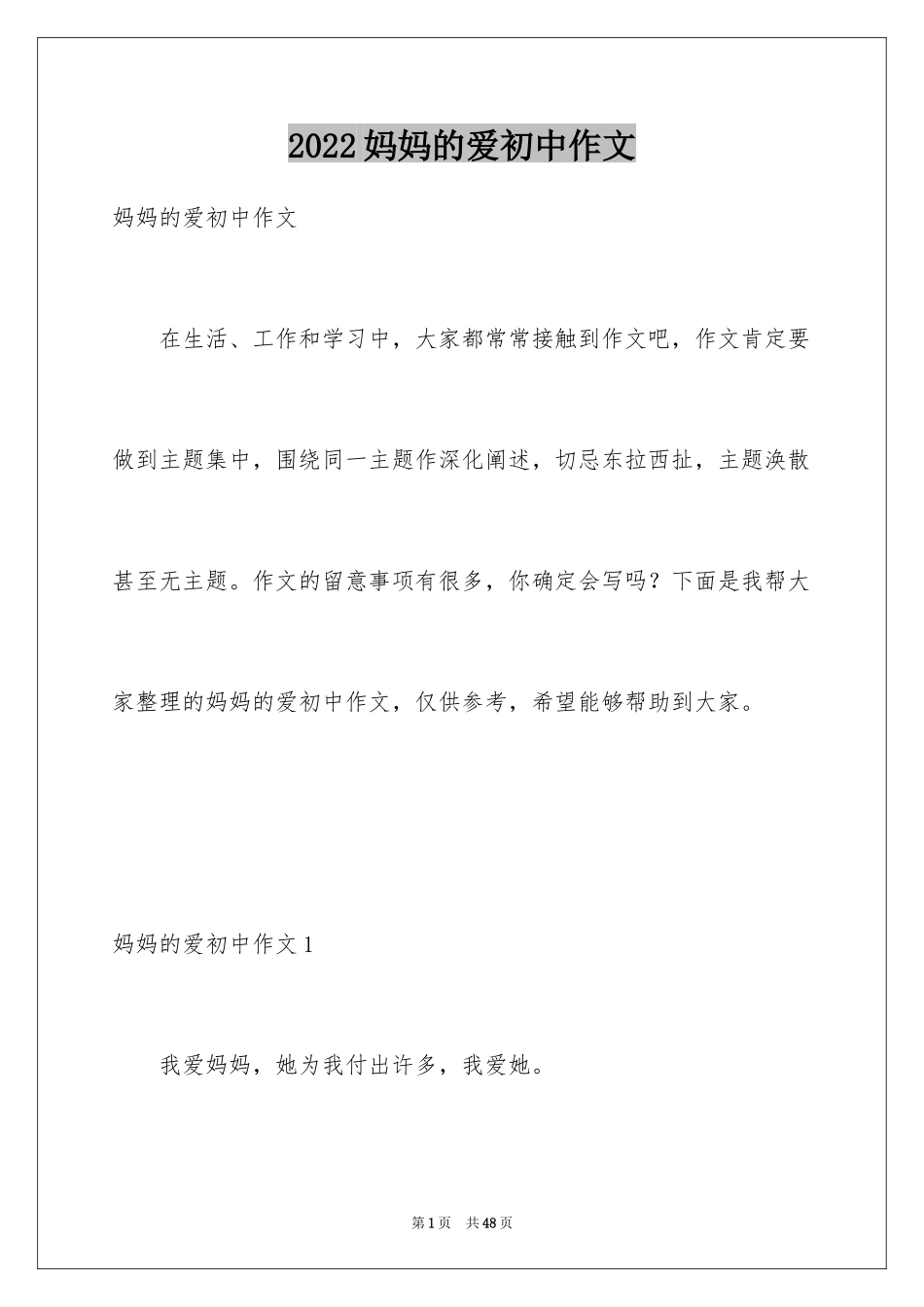 2024妈妈的爱初中作文_23_第1页