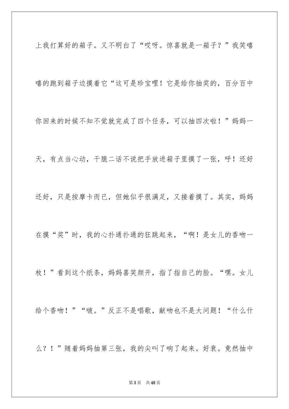 2024妈妈的爱初中作文_23_第3页