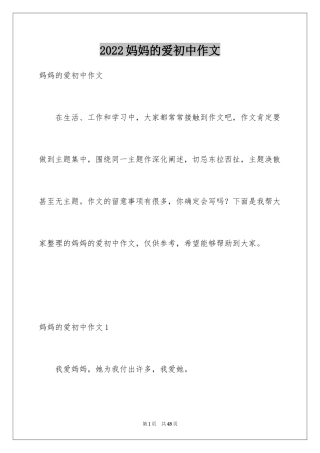 2024妈妈的爱初中作文_23