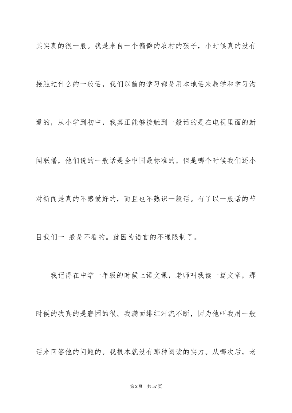 2024学习普通话心得体会_4_第2页