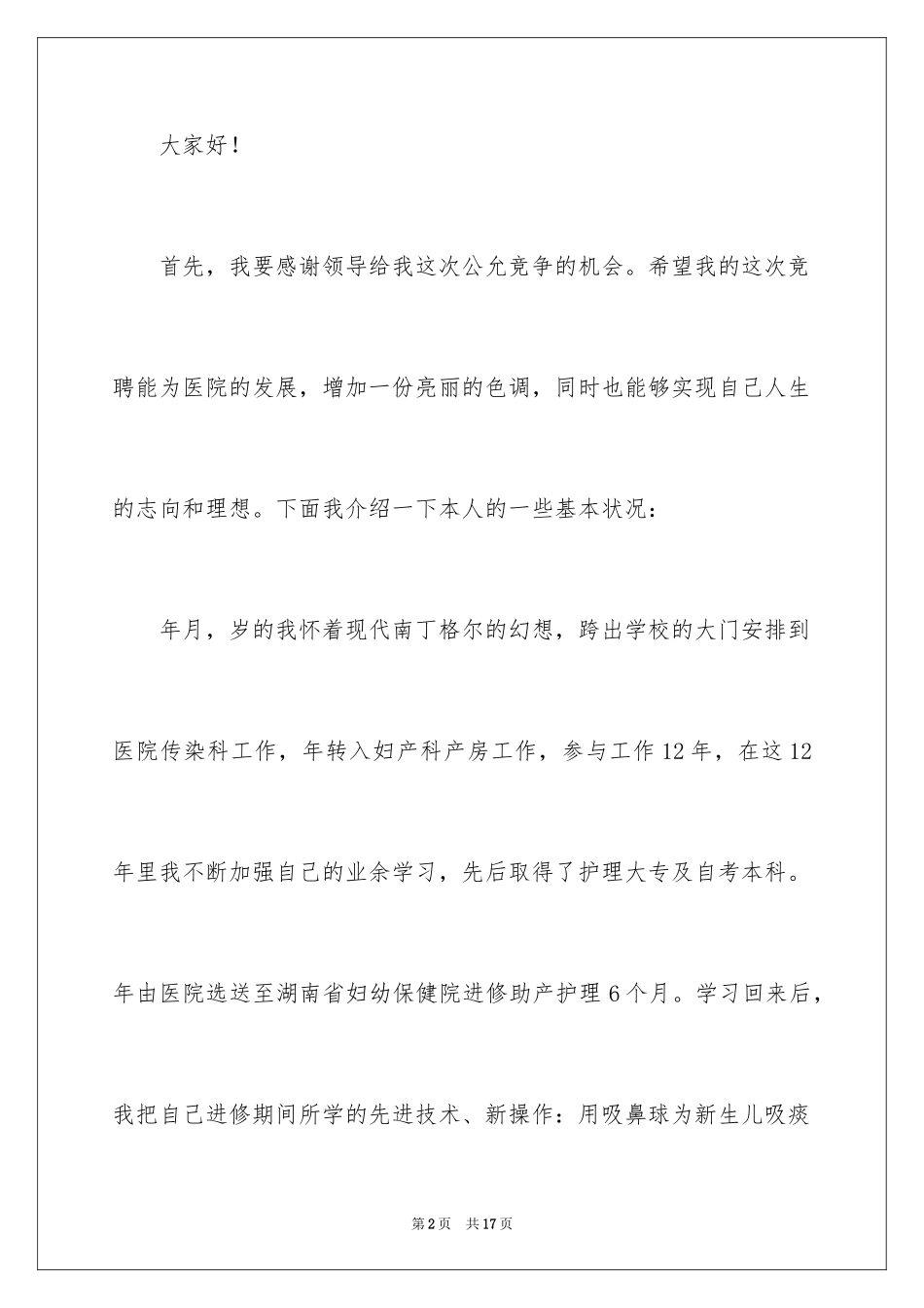 2024医院妇产科护士竞聘演讲稿_第2页