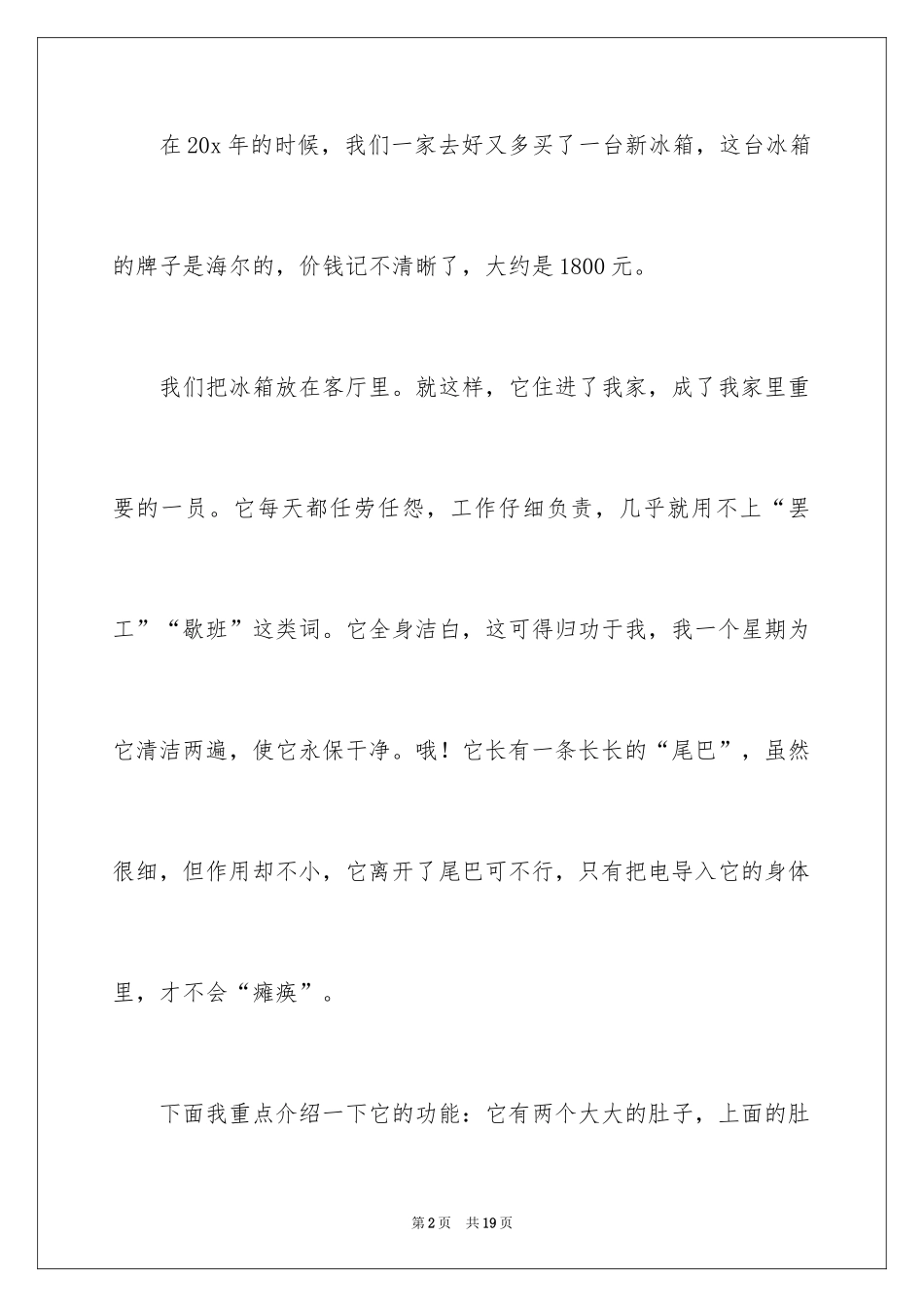 2024冰箱说明文作文_第2页