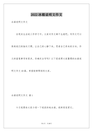 2024冰箱说明文作文