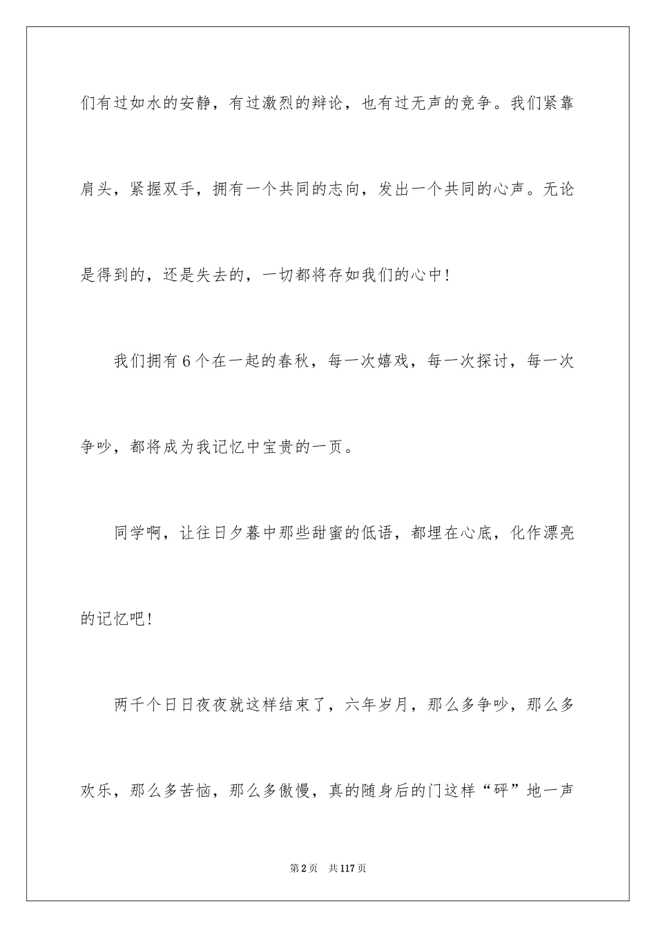 2024初中毕业赠言_8_第2页